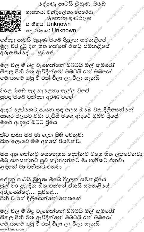 Dedunu Paatai Moona Obe Lyrics